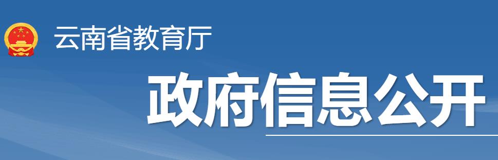 云南省教育厅关于全面开展高校学生公寓 六T实务管理工作的通知