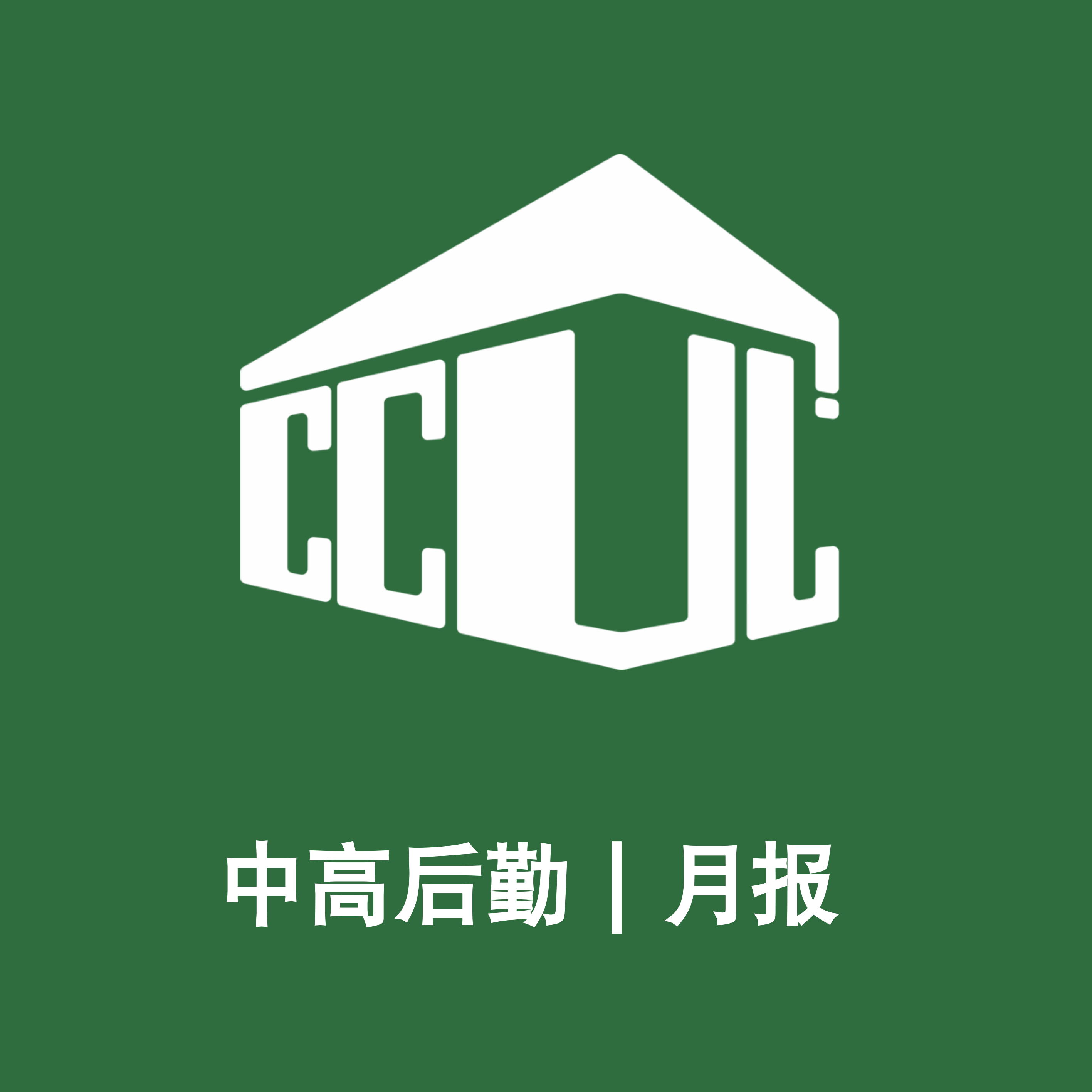 9月服务简报（202509版）