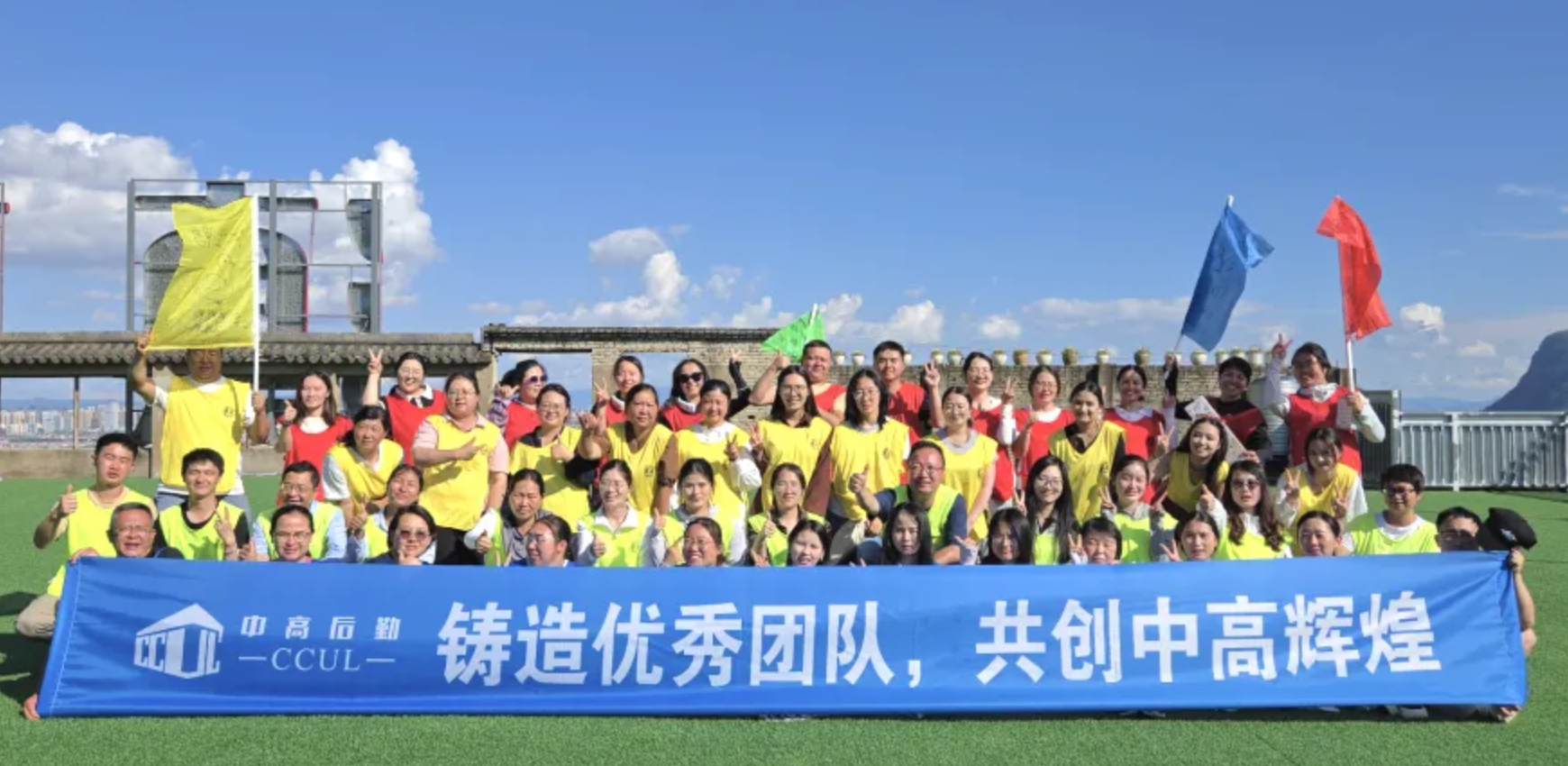 铸造优秀团队，共创中高辉煌｜记中高后勤2025年暑期团建拓展活动