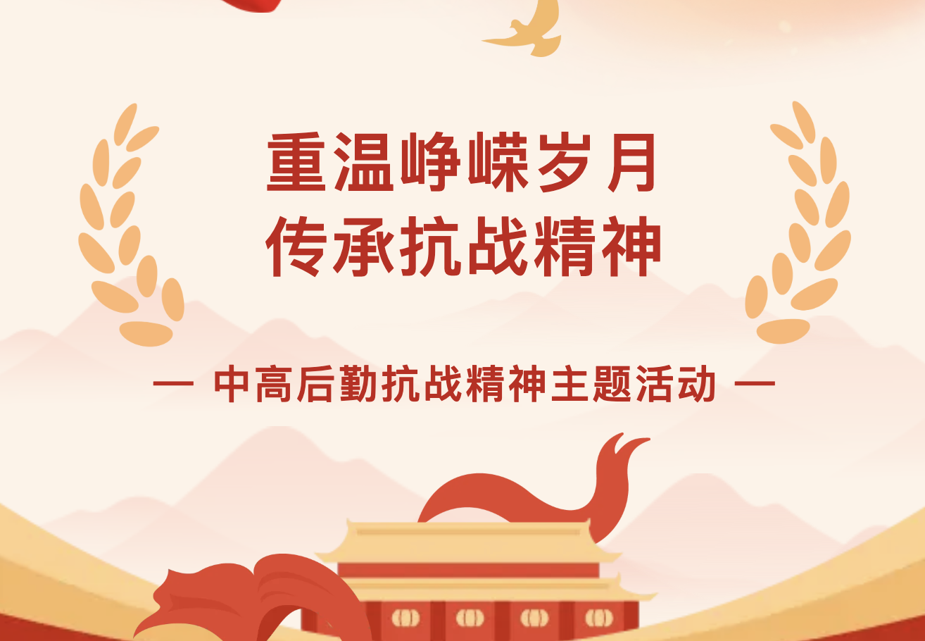 重温与传承｜致敬中国人民抗日战争胜利 80 周年